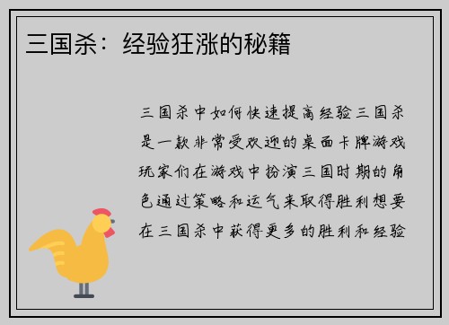 三国杀：经验狂涨的秘籍